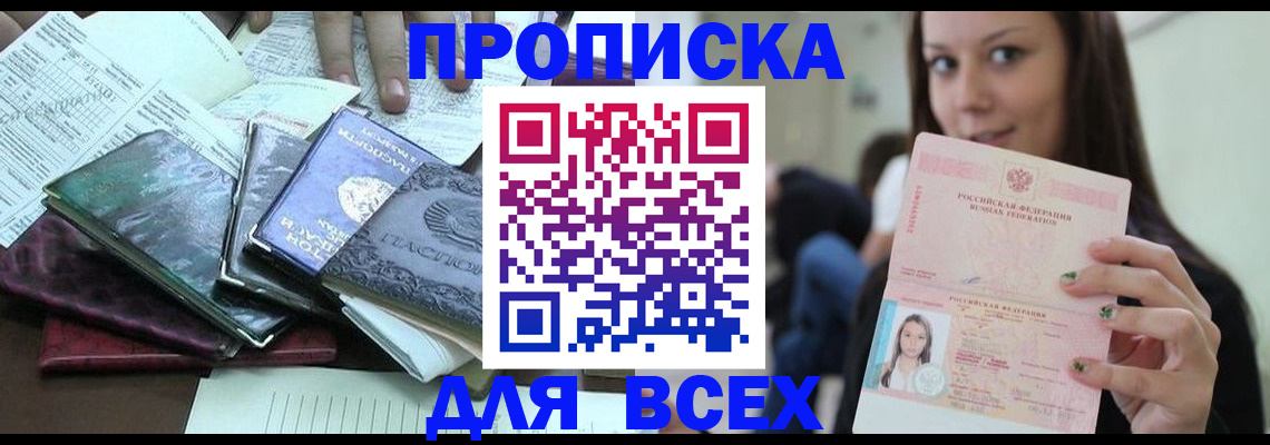 временная регистрация купить в Микуни