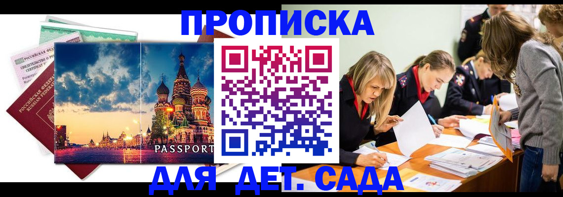 прописка штамп в Микуни